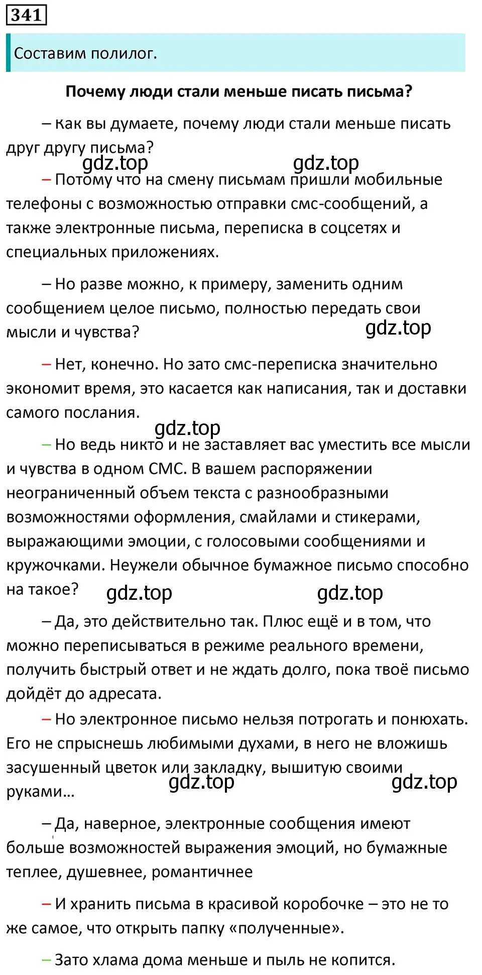 Решение 5. номер 341 (страница 198) гдз по русскому языку 7 класс Ладыженская, Баранов, учебник 1 часть