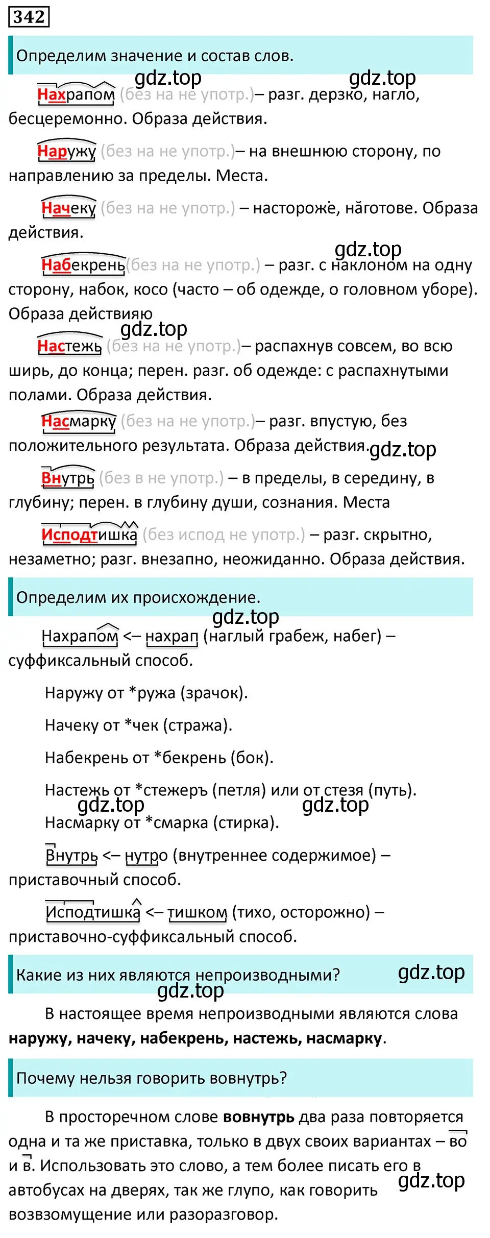 Решение 5. номер 342 (страница 198) гдз по русскому языку 7 класс Ладыженская, Баранов, учебник 1 часть