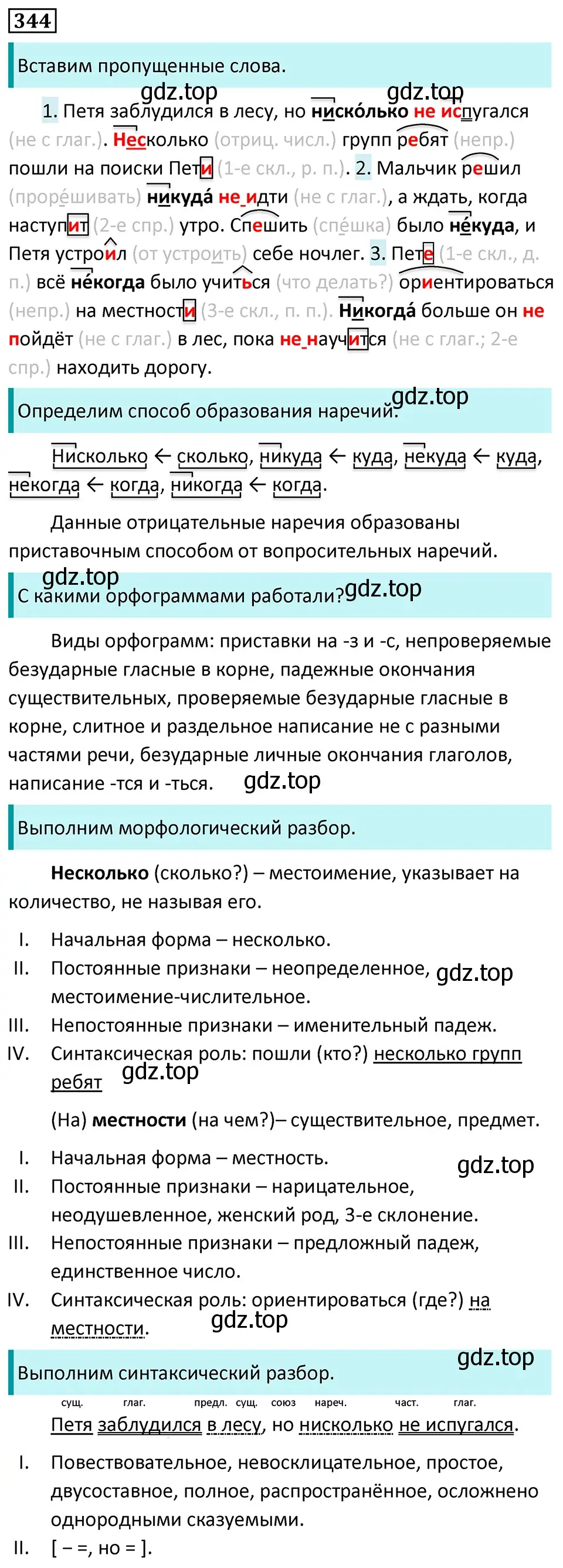 Решение 5. номер 344 (страница 199) гдз по русскому языку 7 класс Ладыженская, Баранов, учебник 1 часть