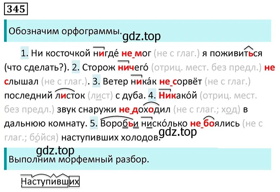 Решение 5. номер 345 (страница 199) гдз по русскому языку 7 класс Ладыженская, Баранов, учебник 1 часть