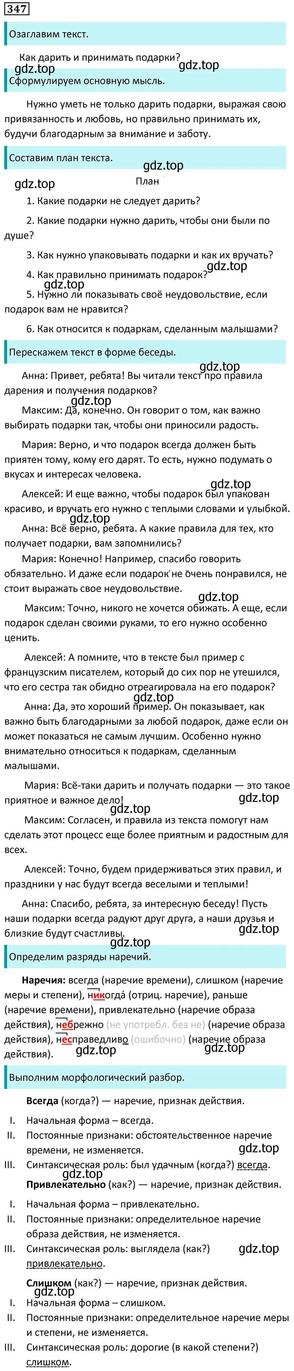 Решение 5. номер 347 (страница 200) гдз по русскому языку 7 класс Ладыженская, Баранов, учебник 1 часть