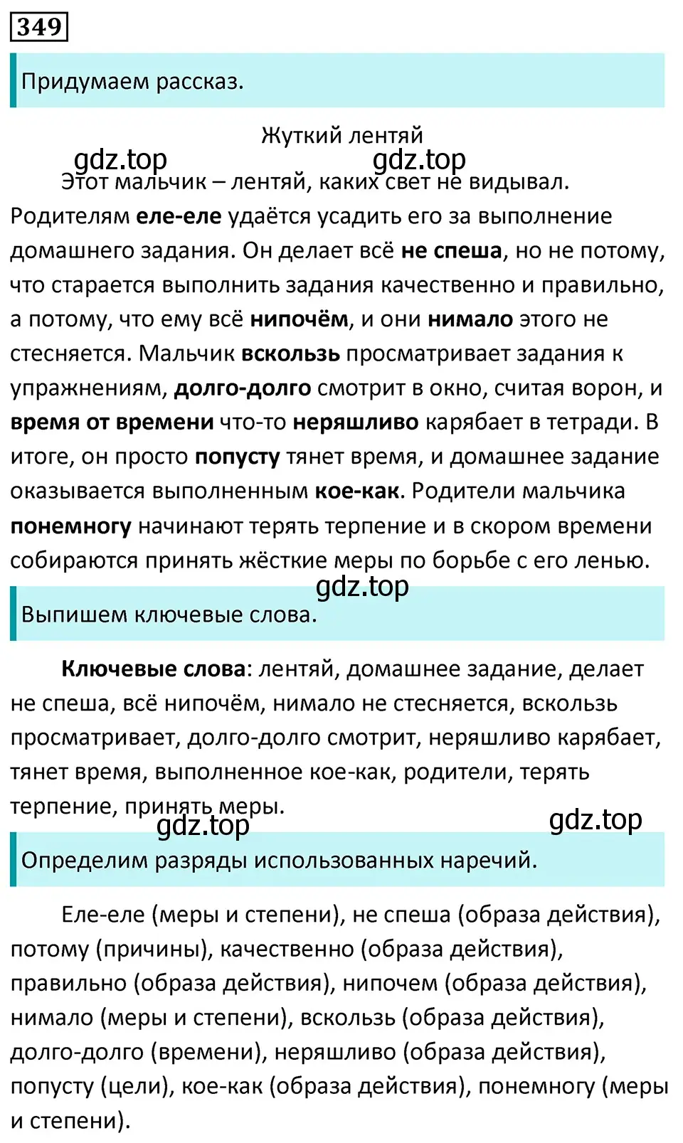 Решение 5. номер 349 (страница 202) гдз по русскому языку 7 класс Ладыженская, Баранов, учебник 1 часть