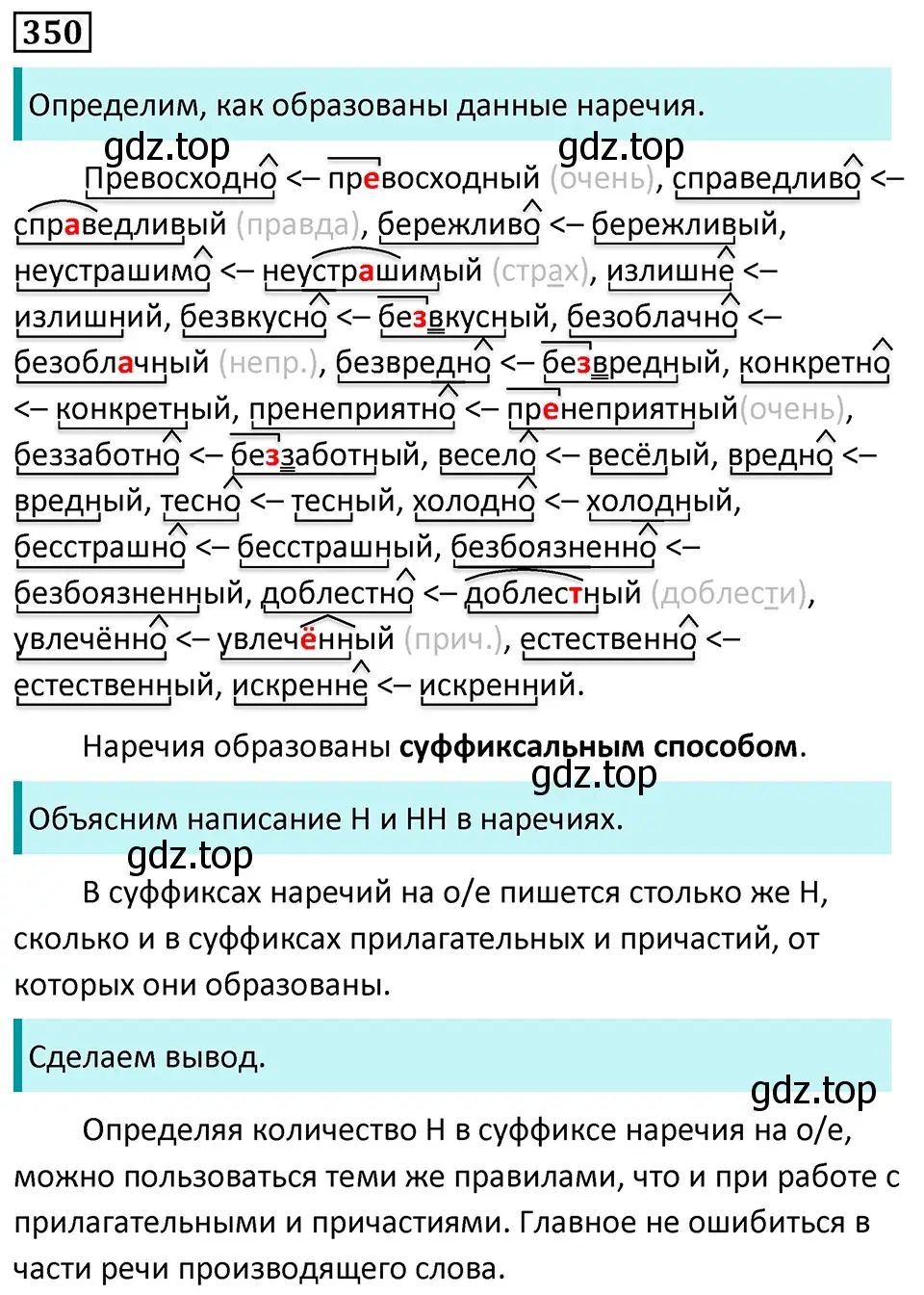 Решение 5. номер 350 (страница 203) гдз по русскому языку 7 класс Ладыженская, Баранов, учебник 1 часть