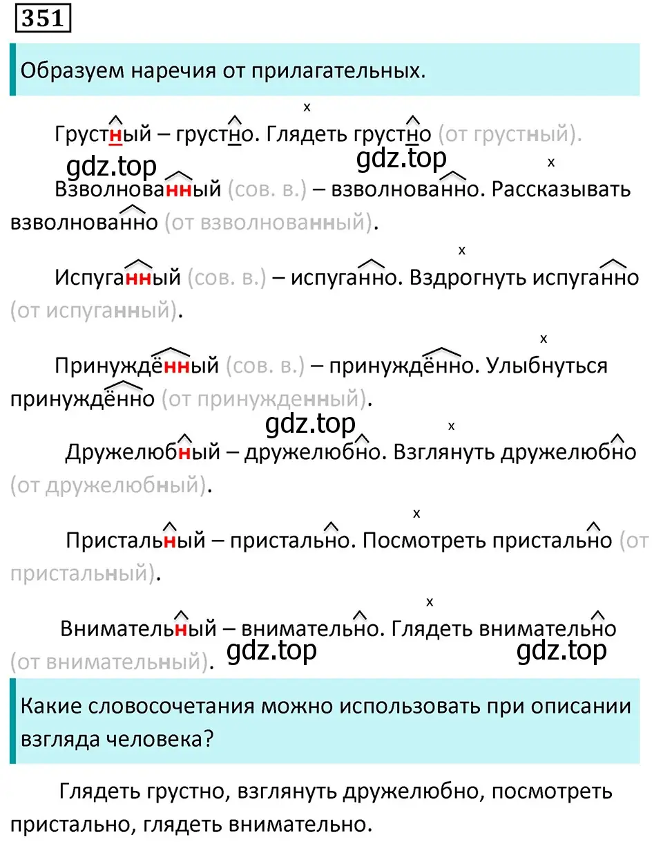 Решение 5. номер 351 (страница 203) гдз по русскому языку 7 класс Ладыженская, Баранов, учебник 1 часть