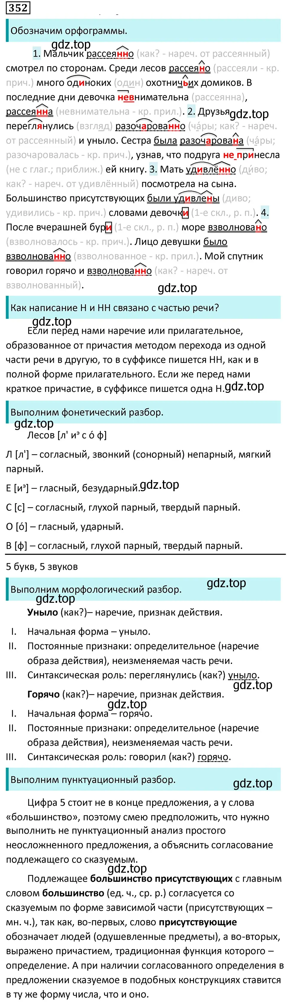 Решение 5. номер 352 (страница 204) гдз по русскому языку 7 класс Ладыженская, Баранов, учебник 1 часть