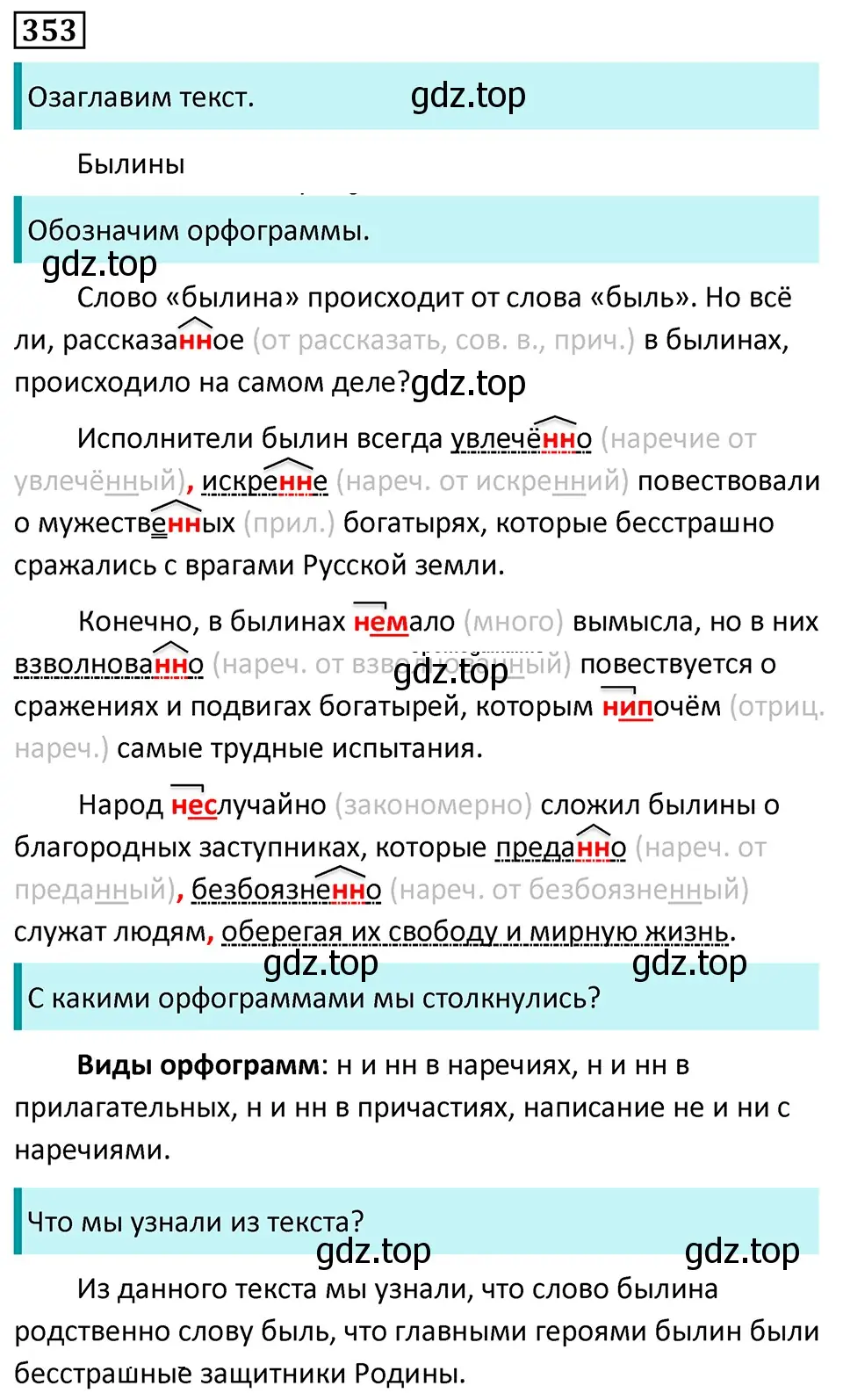 Решение 5. номер 353 (страница 204) гдз по русскому языку 7 класс Ладыженская, Баранов, учебник 1 часть