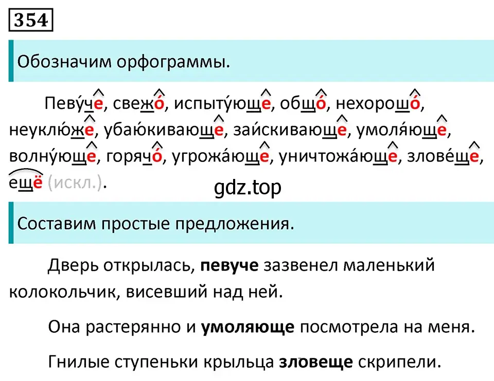 Решение 5. номер 354 (страница 205) гдз по русскому языку 7 класс Ладыженская, Баранов, учебник 1 часть