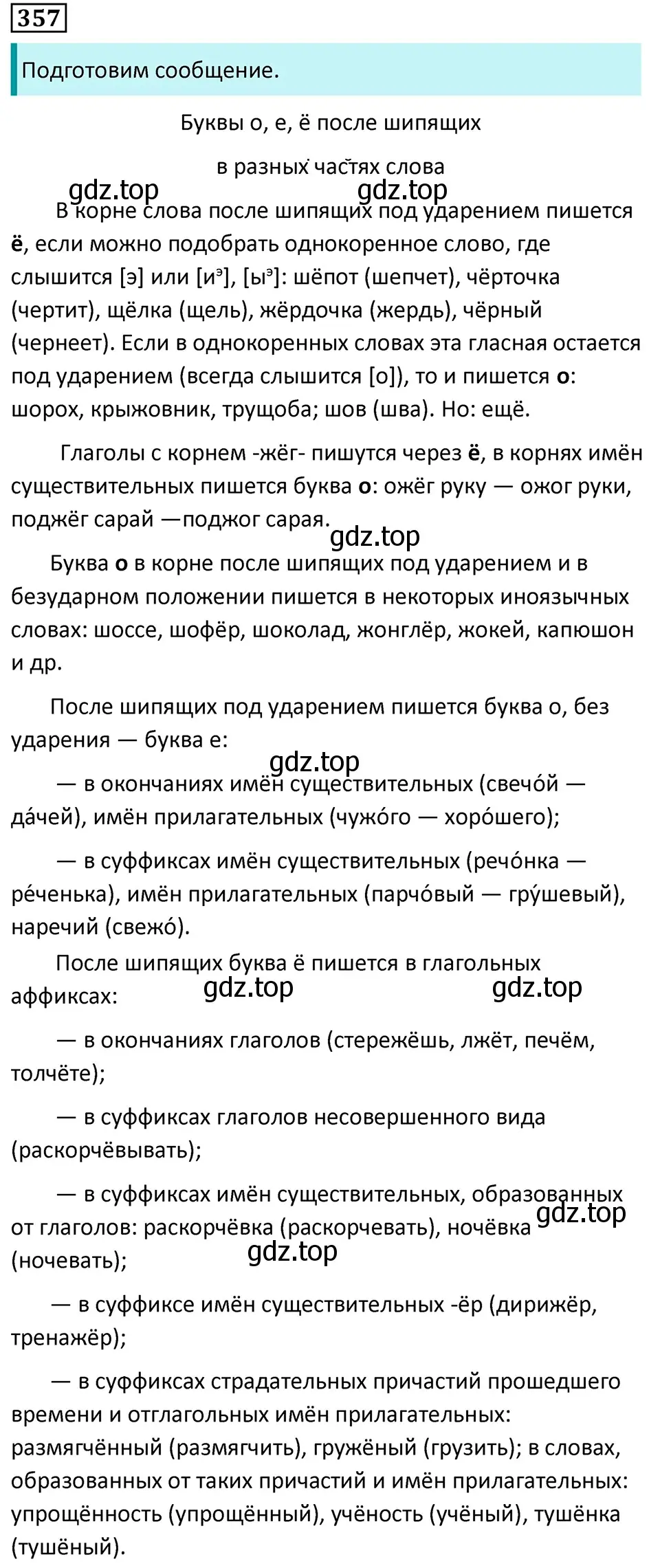 Решение 5. номер 357 (страница 206) гдз по русскому языку 7 класс Ладыженская, Баранов, учебник 1 часть