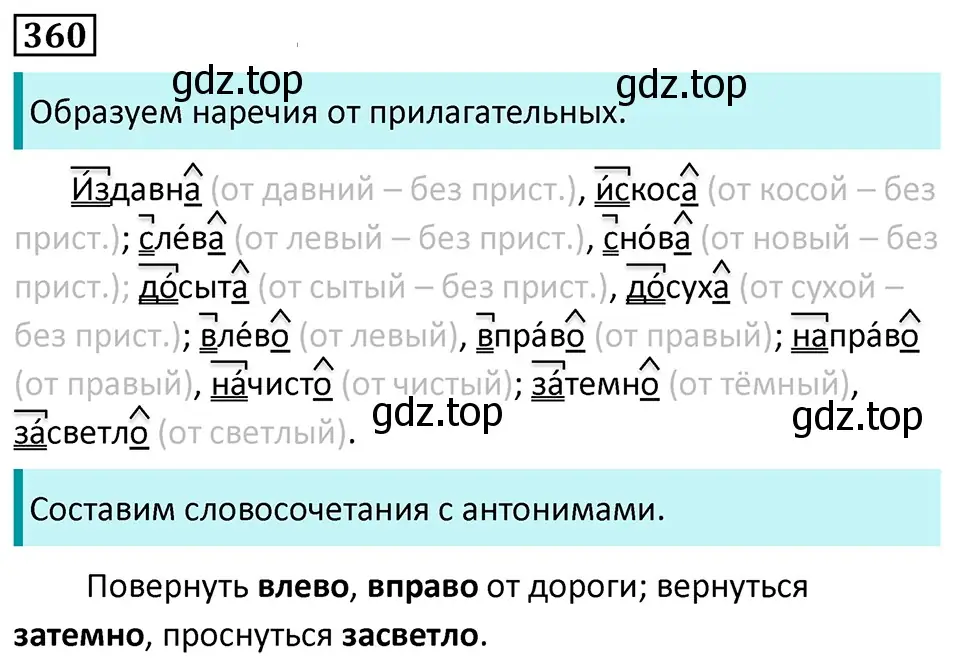 Решение 5. номер 360 (страница 208) гдз по русскому языку 7 класс Ладыженская, Баранов, учебник 1 часть