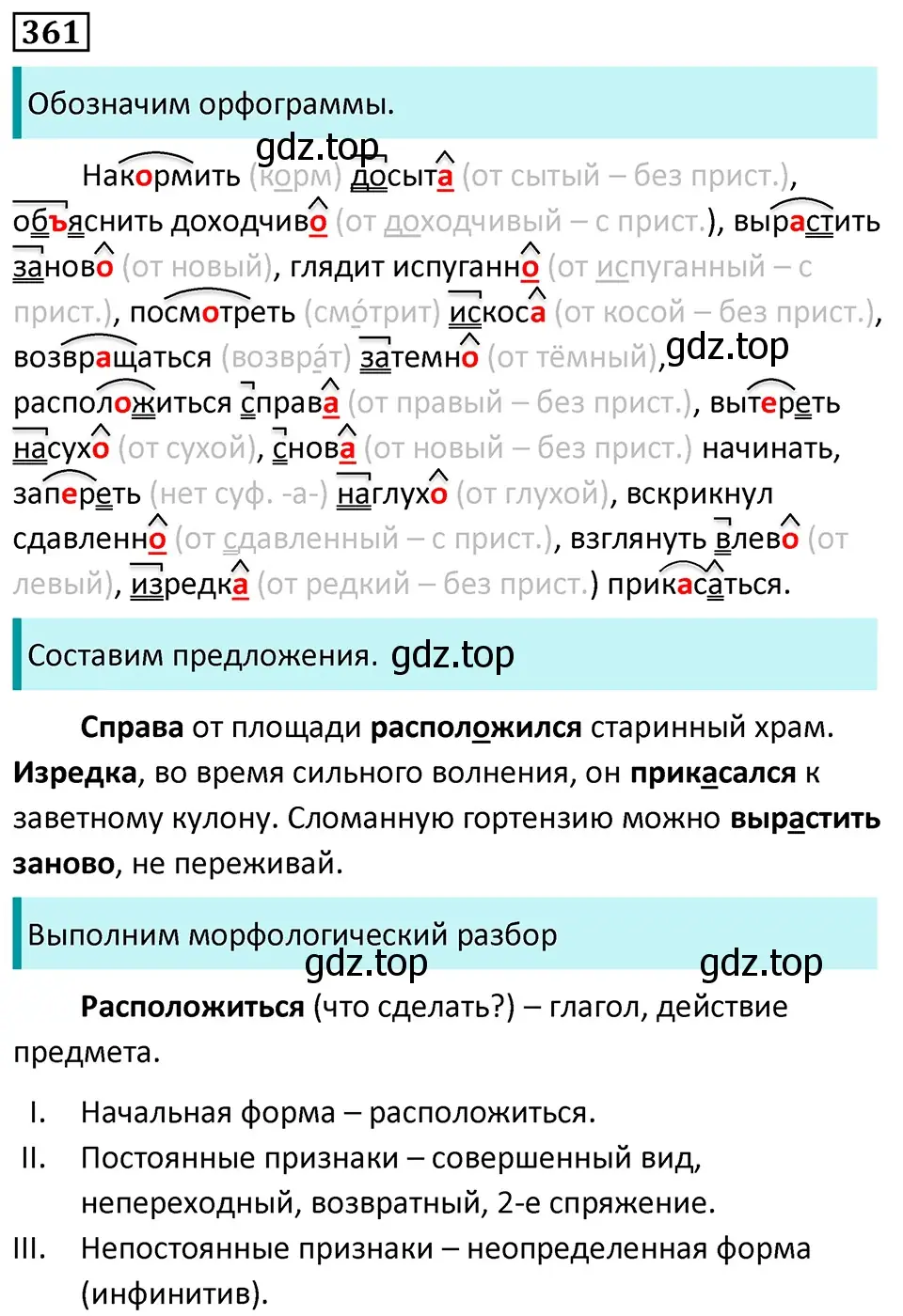 Решение 5. номер 361 (страница 208) гдз по русскому языку 7 класс Ладыженская, Баранов, учебник 1 часть