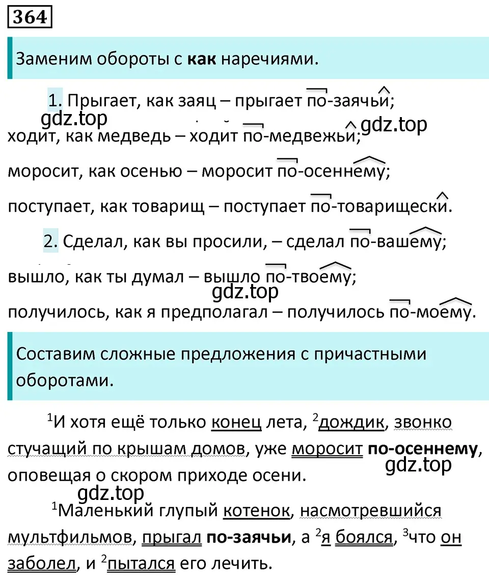 Решение 5. номер 364 (страница 210) гдз по русскому языку 7 класс Ладыженская, Баранов, учебник 1 часть