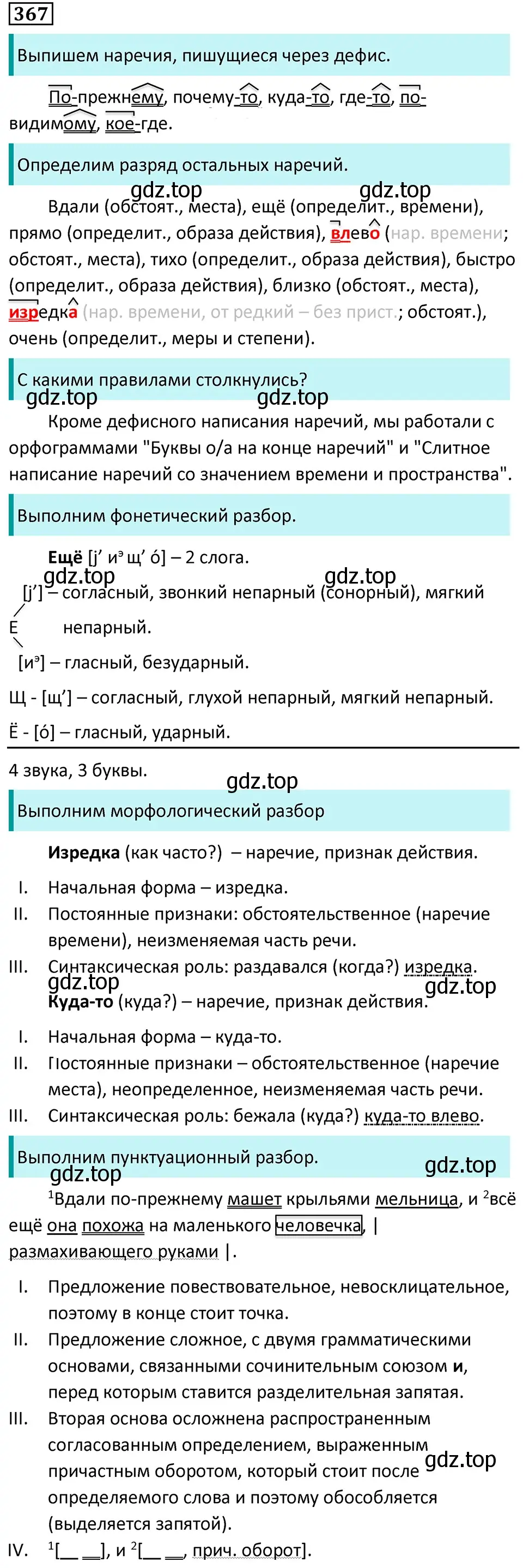 Решение 5. номер 367 (страница 212) гдз по русскому языку 7 класс Ладыженская, Баранов, учебник 1 часть