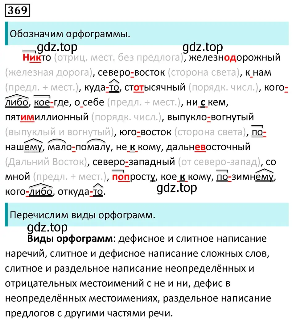 Решение 5. номер 369 (страница 212) гдз по русскому языку 7 класс Ладыженская, Баранов, учебник 1 часть