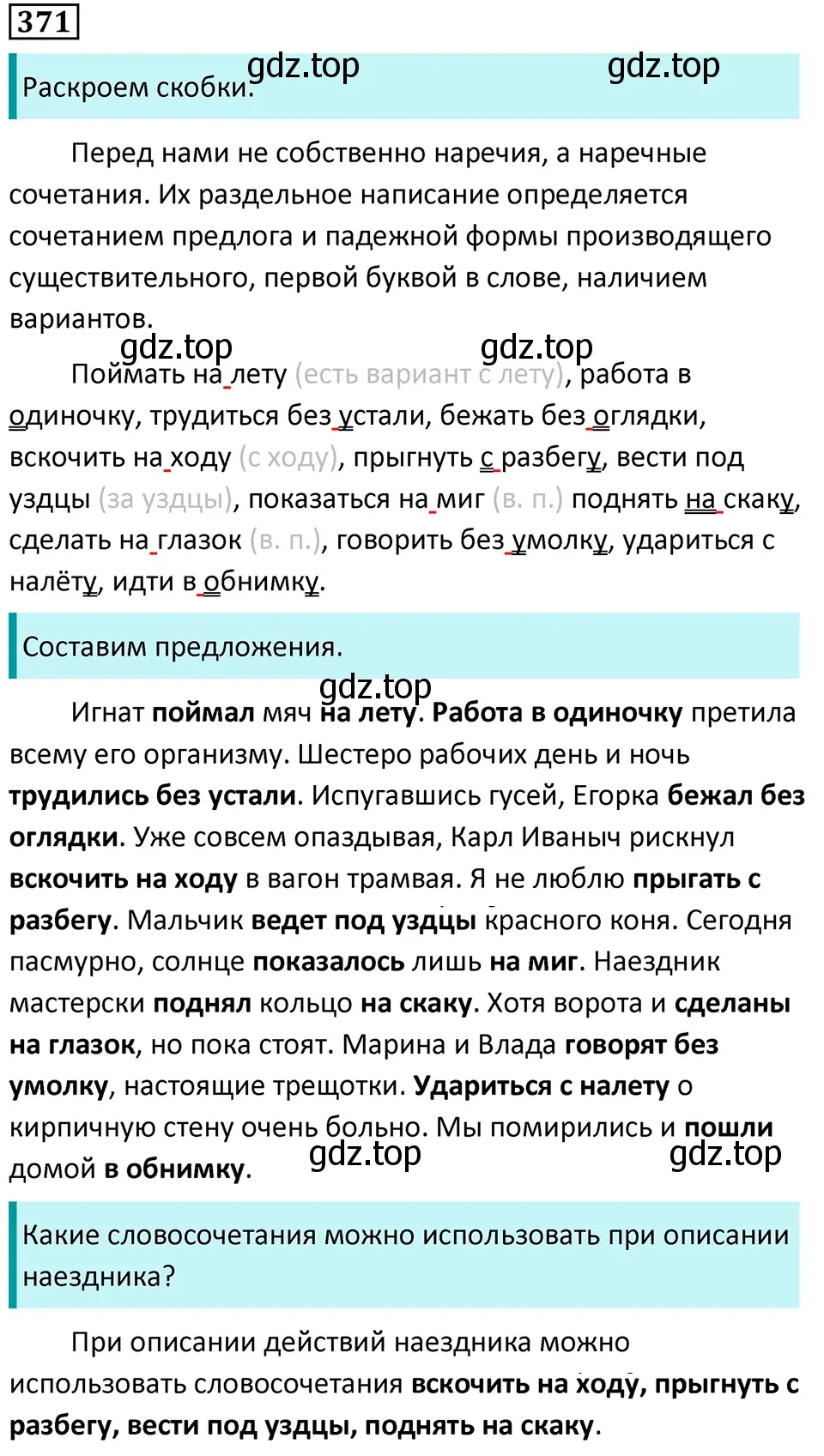 Решение 5. номер 371 (страница 213) гдз по русскому языку 7 класс Ладыженская, Баранов, учебник 1 часть