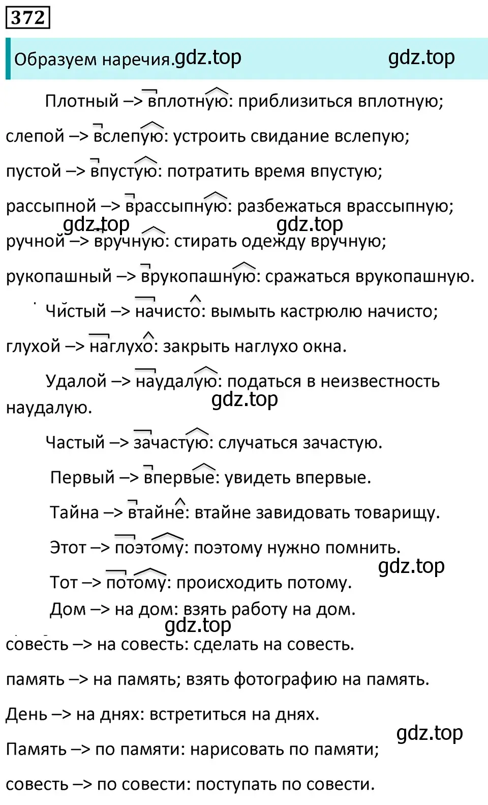 Решение 5. номер 372 (страница 213) гдз по русскому языку 7 класс Ладыженская, Баранов, учебник 1 часть