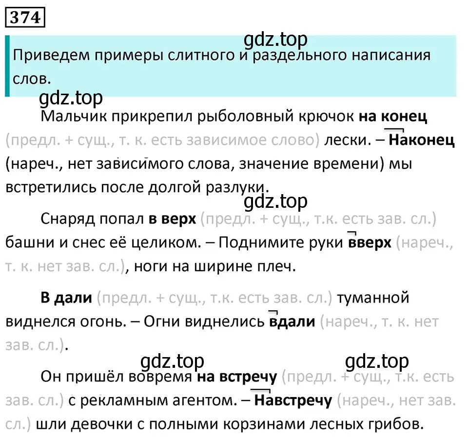 Решение 5. номер 374 (страница 214) гдз по русскому языку 7 класс Ладыженская, Баранов, учебник 1 часть