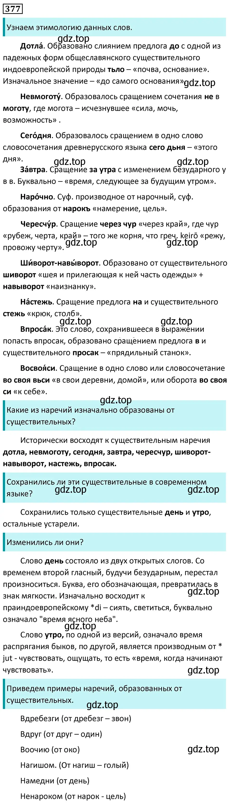 Решение 5. номер 377 (страница 215) гдз по русскому языку 7 класс Ладыженская, Баранов, учебник 1 часть