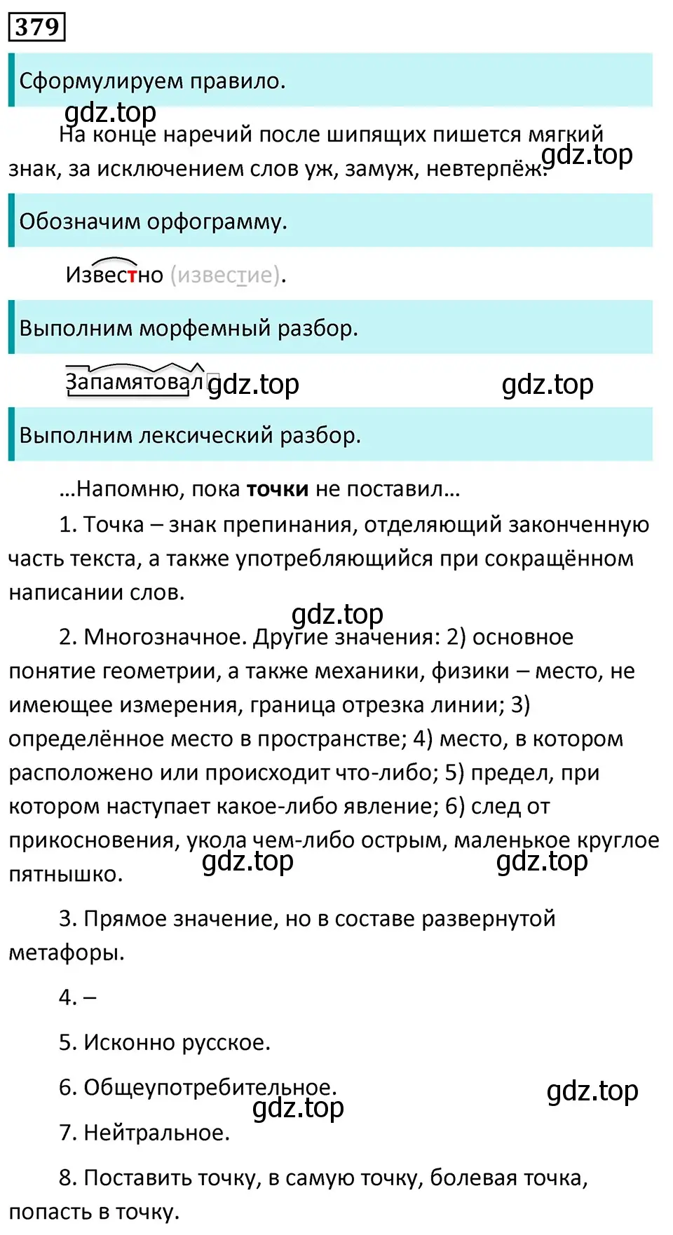 Решение 5. номер 379 (страница 216) гдз по русскому языку 7 класс Ладыженская, Баранов, учебник 1 часть