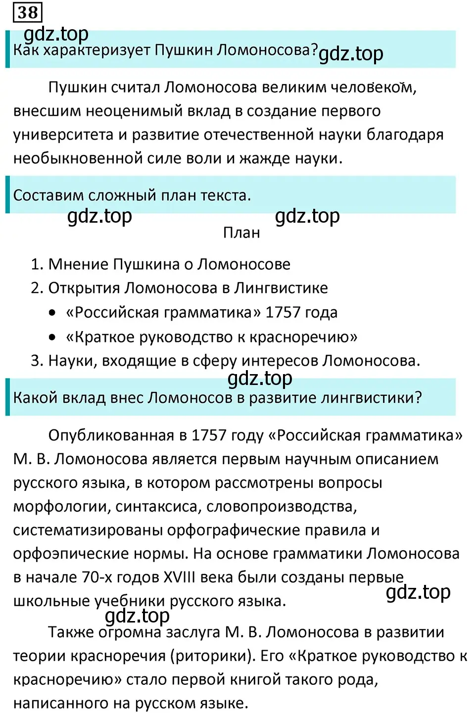 Решение 5. номер 38 (страница 23) гдз по русскому языку 7 класс Ладыженская, Баранов, учебник 1 часть