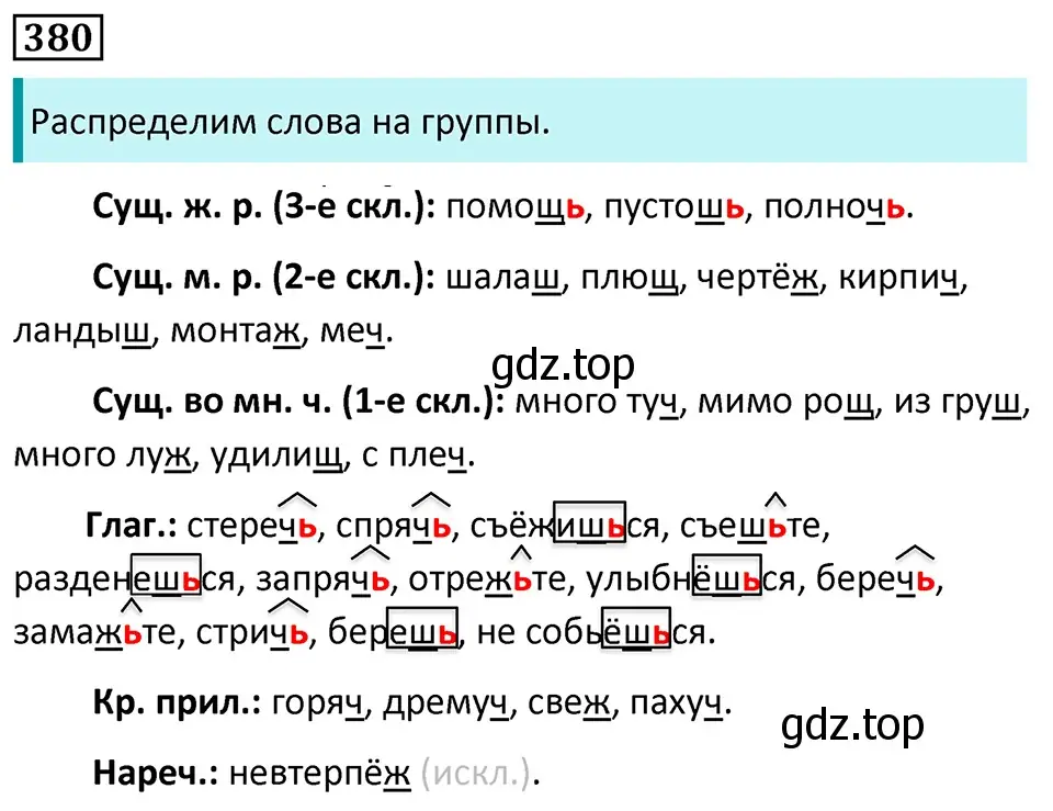 Решение 5. номер 380 (страница 216) гдз по русскому языку 7 класс Ладыженская, Баранов, учебник 1 часть