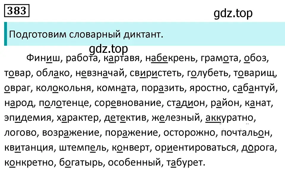 Решение 5. номер 383 (страница 217) гдз по русскому языку 7 класс Ладыженская, Баранов, учебник 1 часть