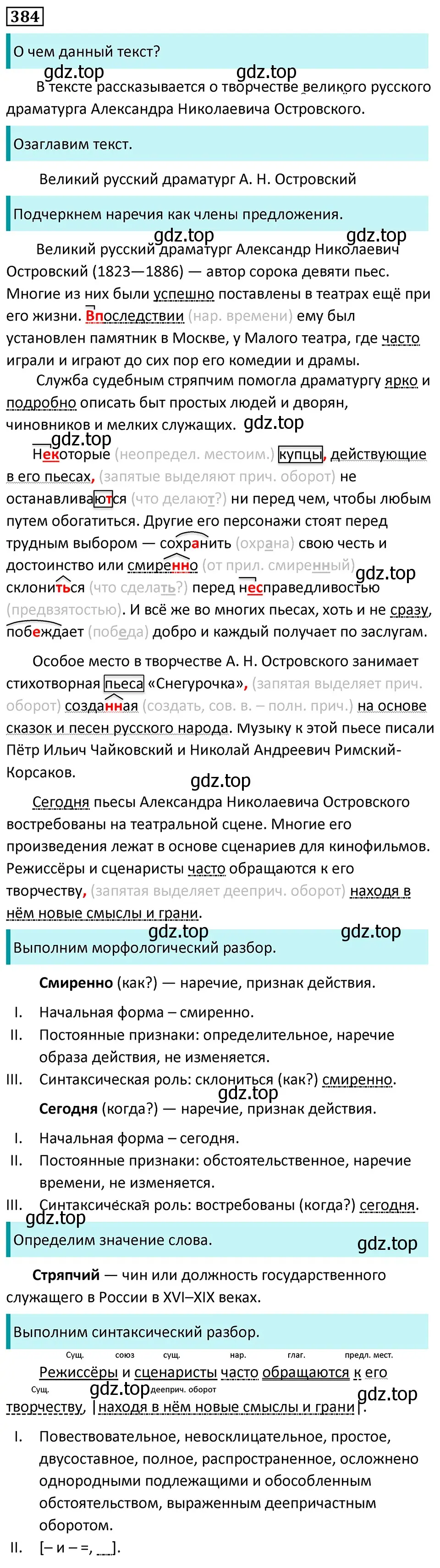 Решение 5. номер 384 (страница 217) гдз по русскому языку 7 класс Ладыженская, Баранов, учебник 1 часть