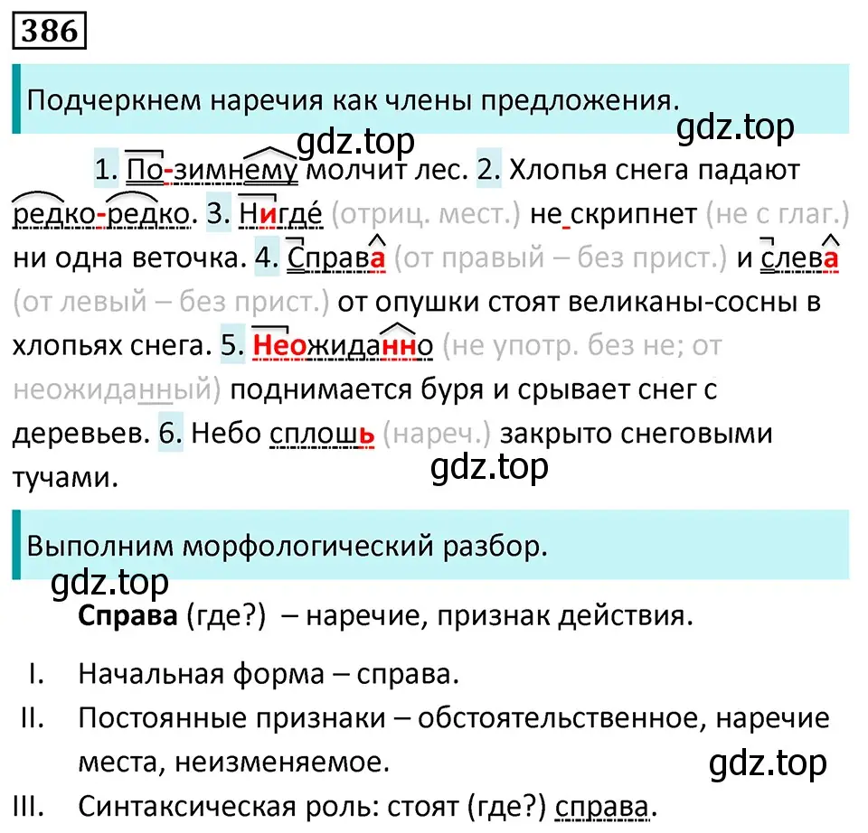 Решение 5. номер 386 (страница 218) гдз по русскому языку 7 класс Ладыженская, Баранов, учебник 1 часть