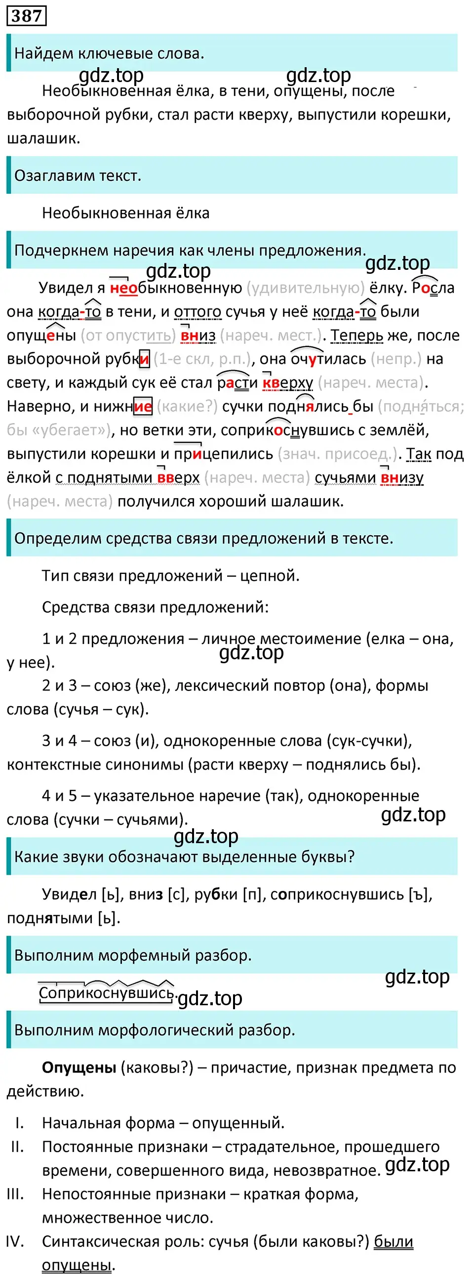 Решение 5. номер 387 (страница 218) гдз по русскому языку 7 класс Ладыженская, Баранов, учебник 1 часть