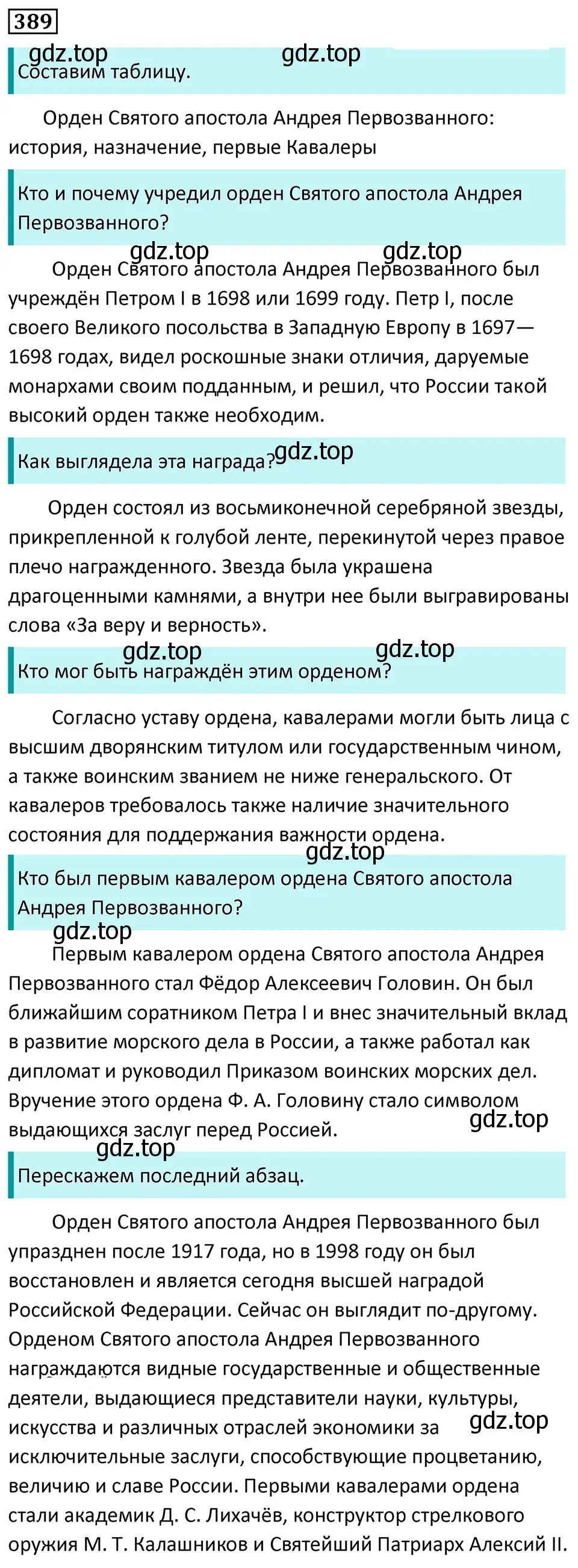 Решение 5. номер 389 (страница 219) гдз по русскому языку 7 класс Ладыженская, Баранов, учебник 1 часть