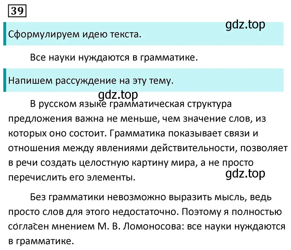 Решение 5. номер 39 (страница 24) гдз по русскому языку 7 класс Ладыженская, Баранов, учебник 1 часть