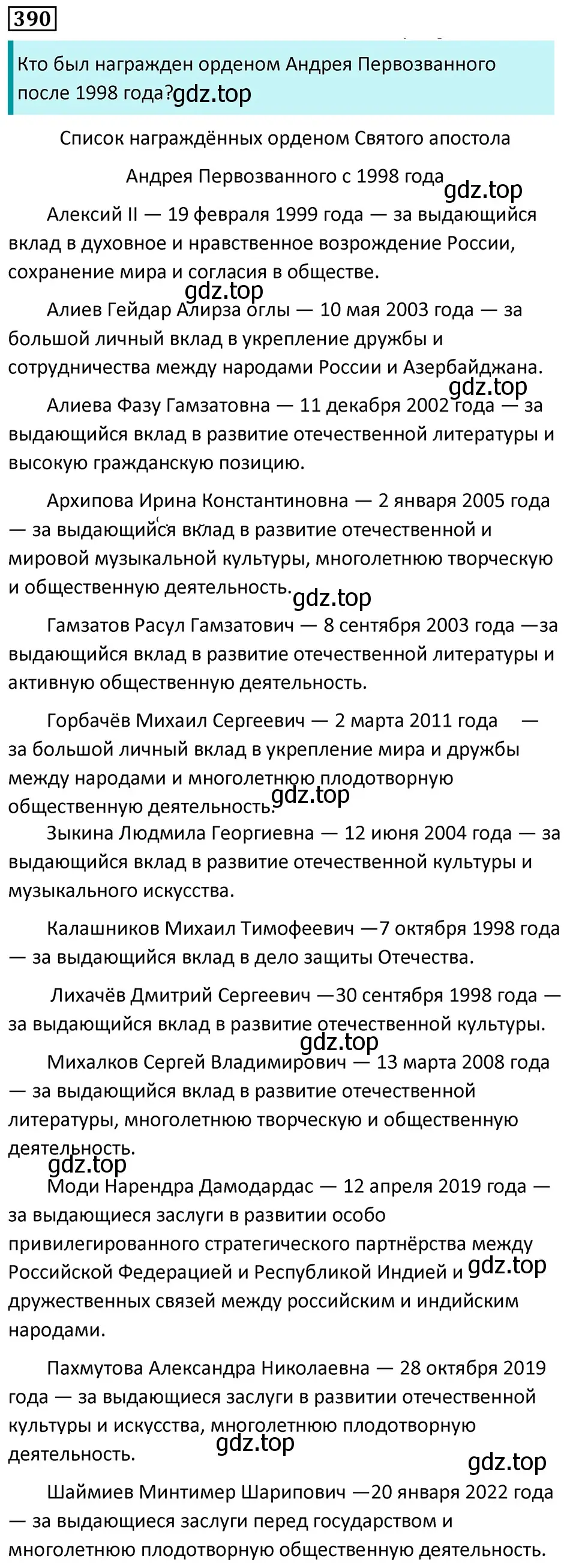 Решение 5. номер 390 (страница 221) гдз по русскому языку 7 класс Ладыженская, Баранов, учебник 1 часть