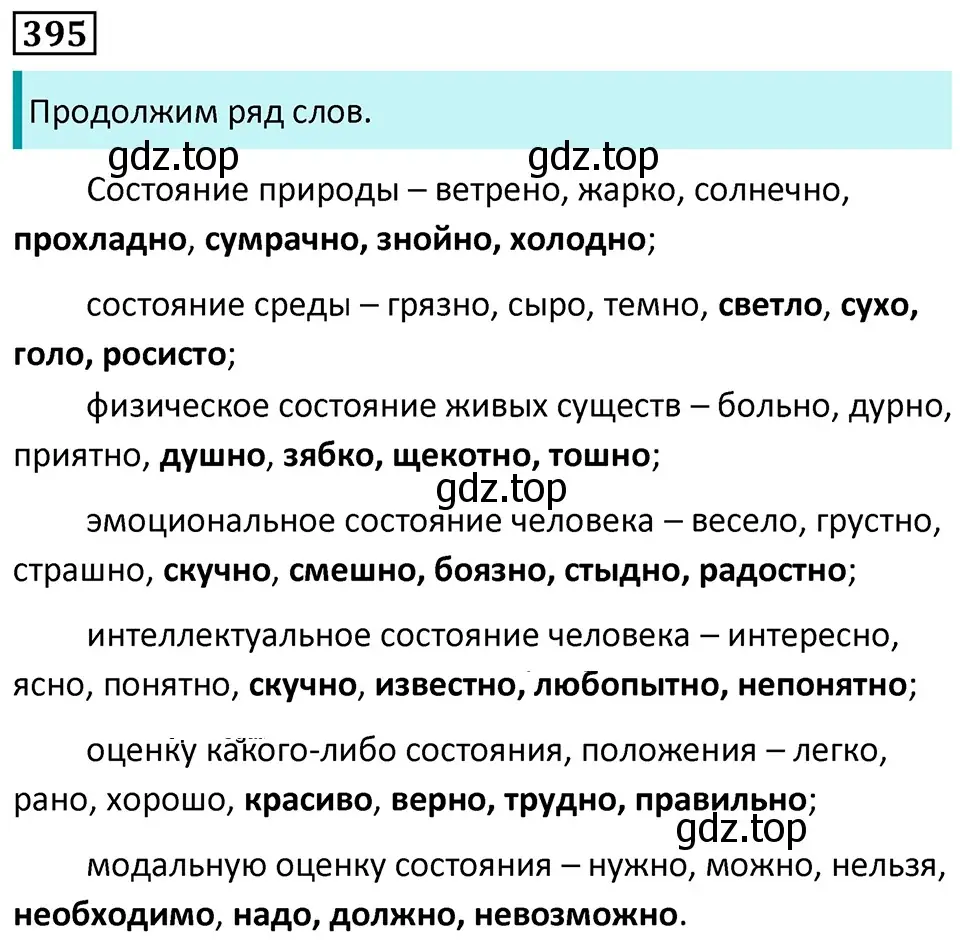 Решение 5. номер 395 (страница 9) гдз по русскому языку 7 класс Ладыженская, Баранов, учебник 2 часть