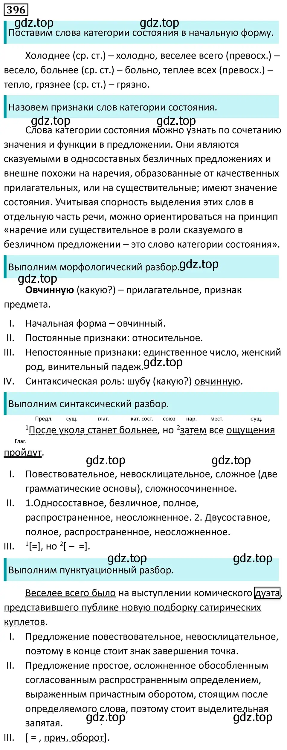 Решение 5. номер 396 (страница 10) гдз по русскому языку 7 класс Ладыженская, Баранов, учебник 2 часть