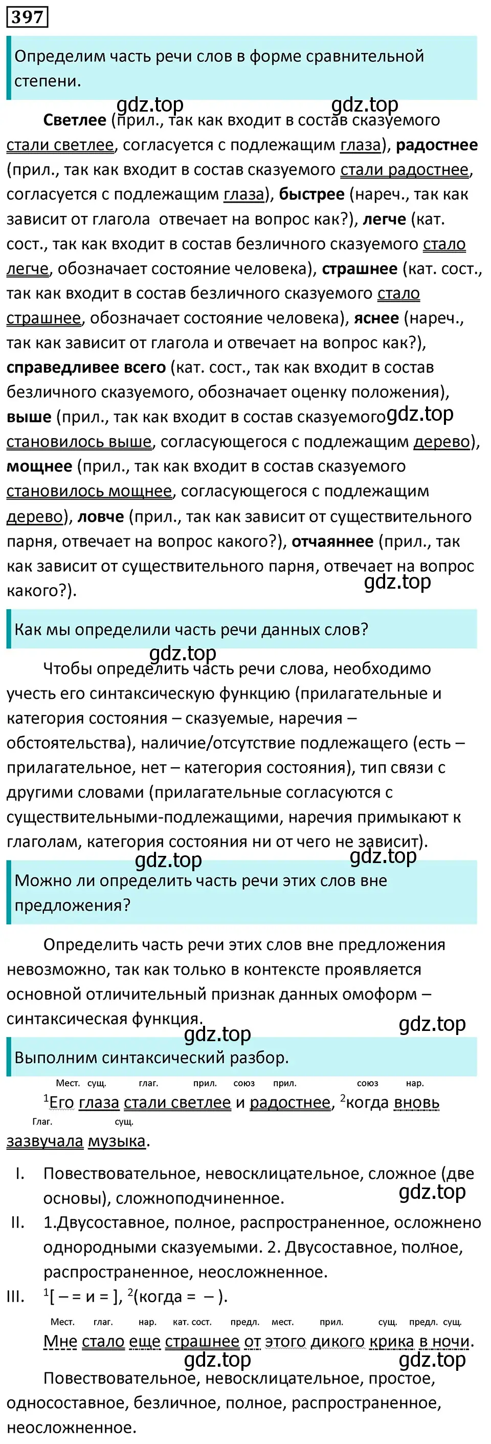 Решение 5. номер 397 (страница 10) гдз по русскому языку 7 класс Ладыженская, Баранов, учебник 2 часть