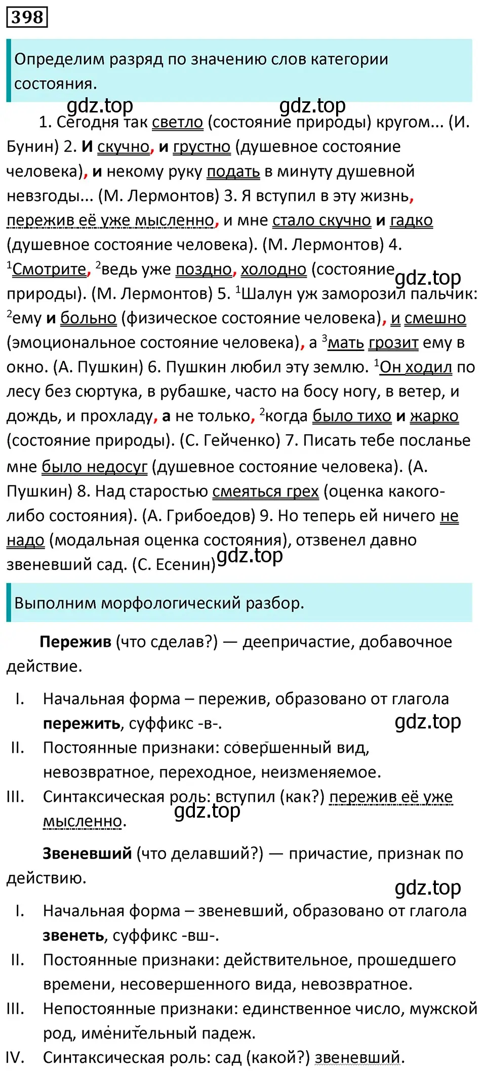 Решение 5. номер 398 (страница 10) гдз по русскому языку 7 класс Ладыженская, Баранов, учебник 2 часть