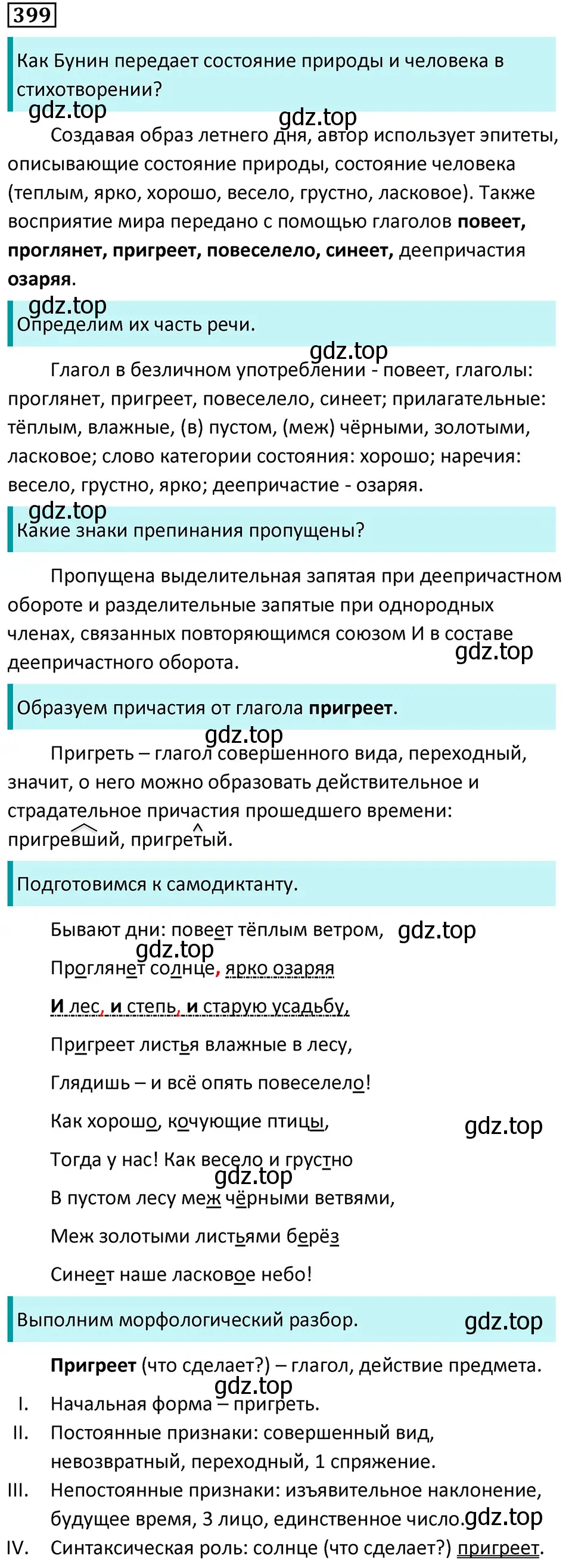 Решение 5. номер 399 (страница 11) гдз по русскому языку 7 класс Ладыженская, Баранов, учебник 2 часть