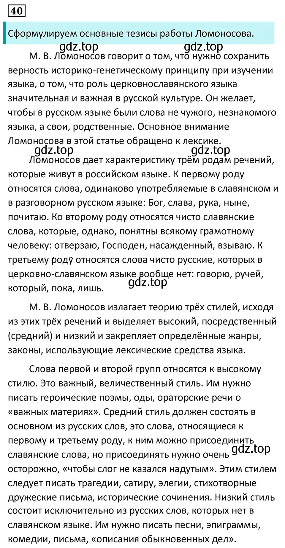 Решение 5. номер 40 (страница 24) гдз по русскому языку 7 класс Ладыженская, Баранов, учебник 1 часть