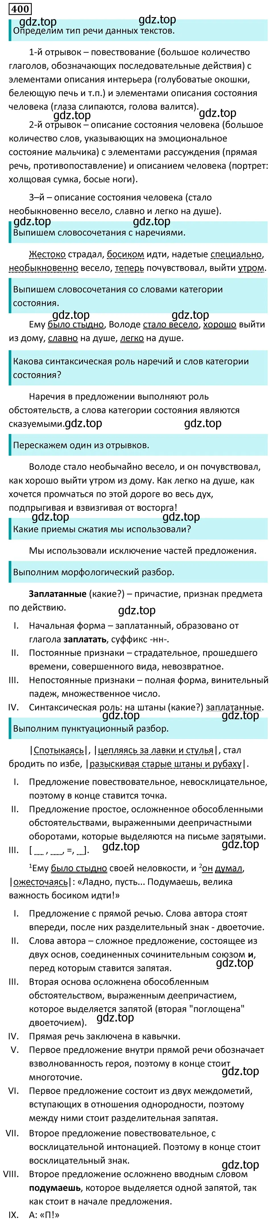 Решение 5. номер 400 (страница 11) гдз по русскому языку 7 класс Ладыженская, Баранов, учебник 2 часть