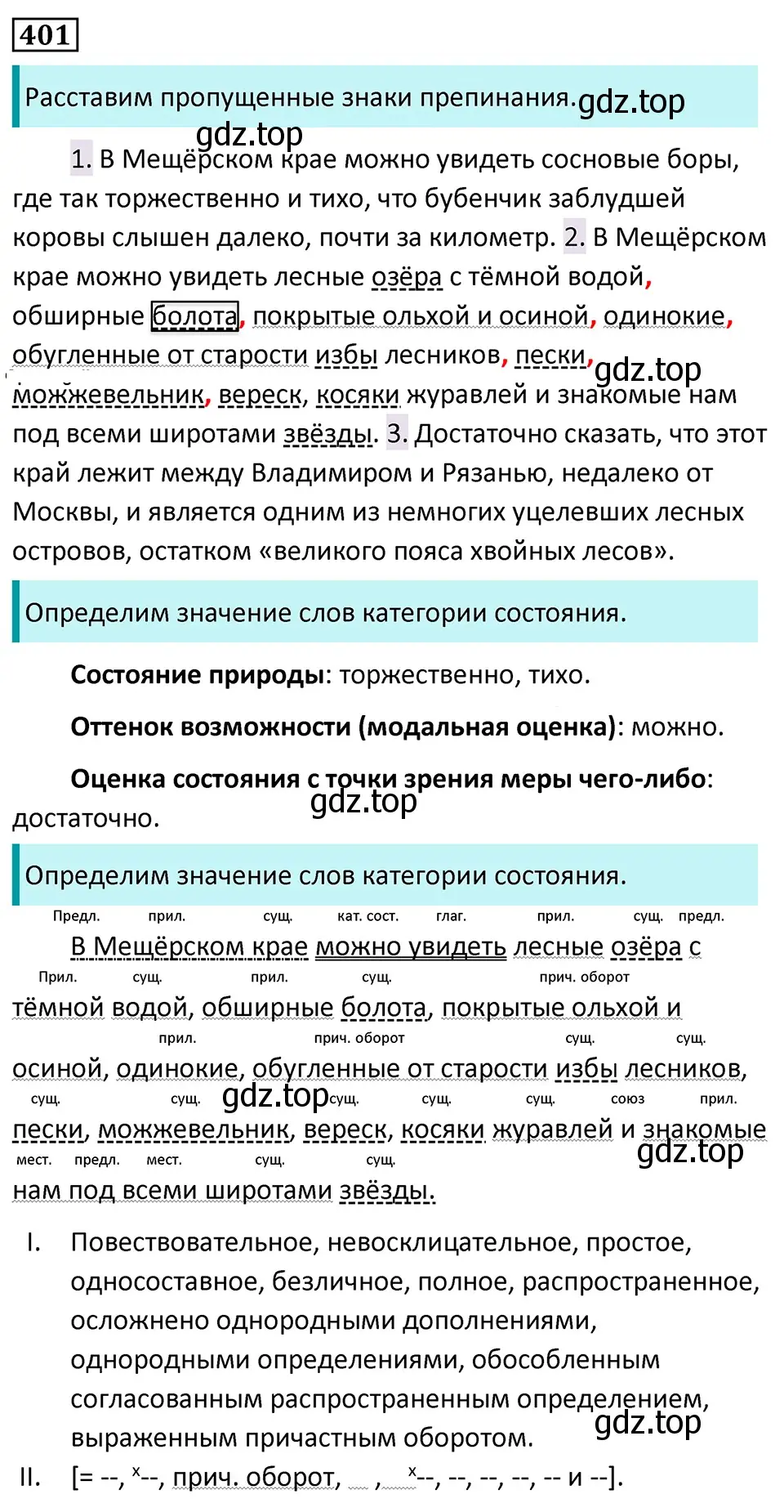 Решение 5. номер 401 (страница 12) гдз по русскому языку 7 класс Ладыженская, Баранов, учебник 2 часть