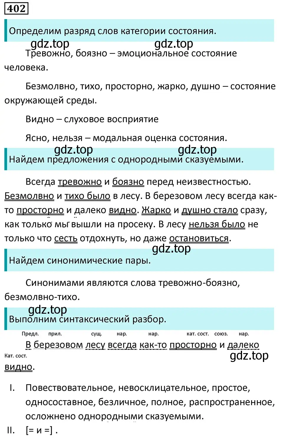 Решение 5. номер 402 (страница 13) гдз по русскому языку 7 класс Ладыженская, Баранов, учебник 2 часть