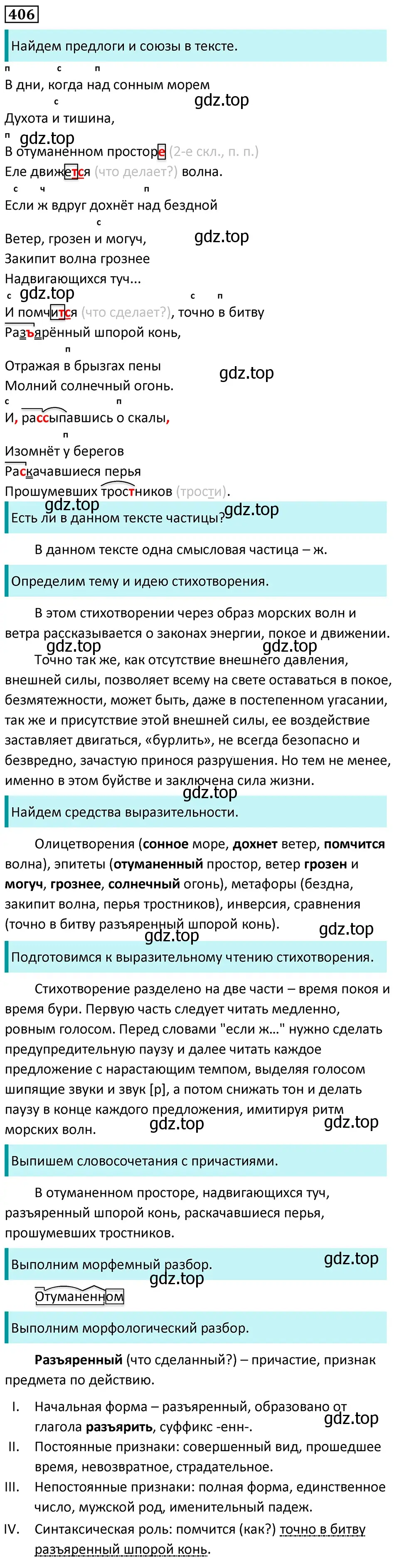 Решение 5. номер 406 (страница 18) гдз по русскому языку 7 класс Ладыженская, Баранов, учебник 2 часть