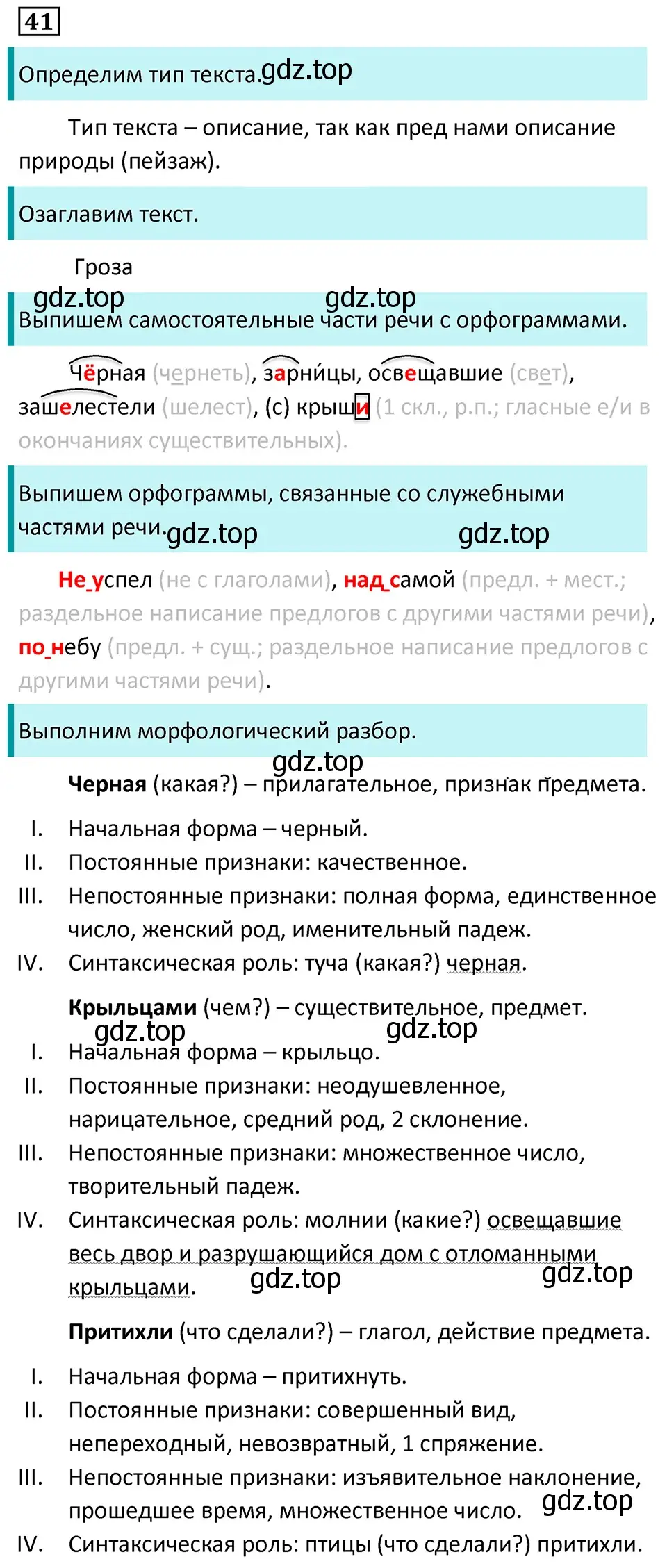 Решение 5. номер 41 (страница 24) гдз по русскому языку 7 класс Ладыженская, Баранов, учебник 1 часть