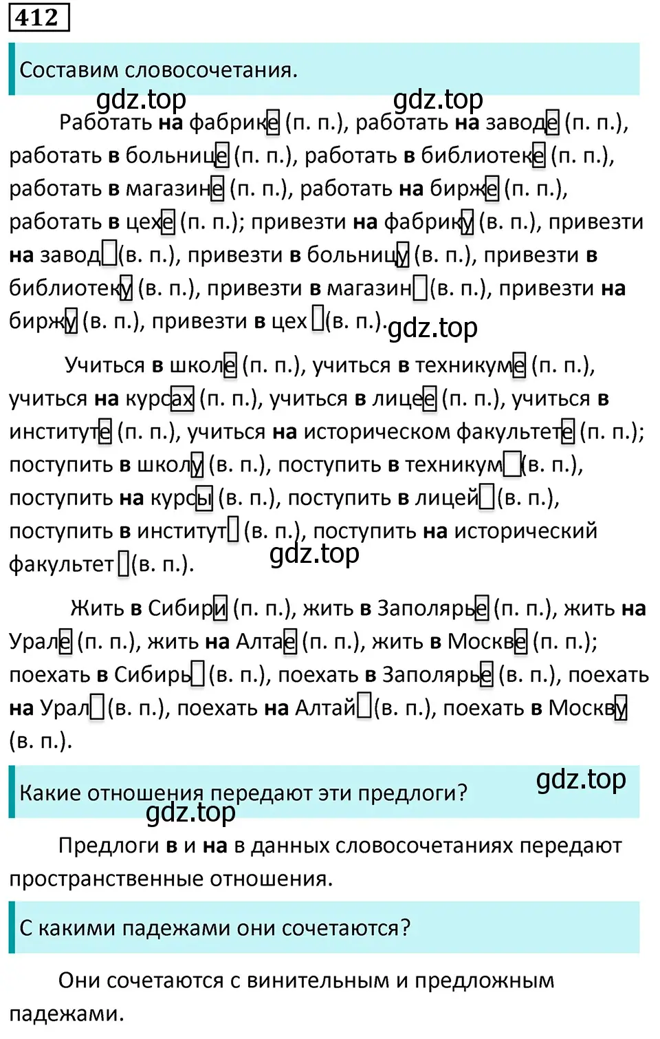 Решение 5. номер 412 (страница 23) гдз по русскому языку 7 класс Ладыженская, Баранов, учебник 2 часть