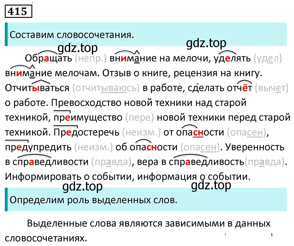 Решение 5. номер 415 (страница 24) гдз по русскому языку 7 класс Ладыженская, Баранов, учебник 2 часть