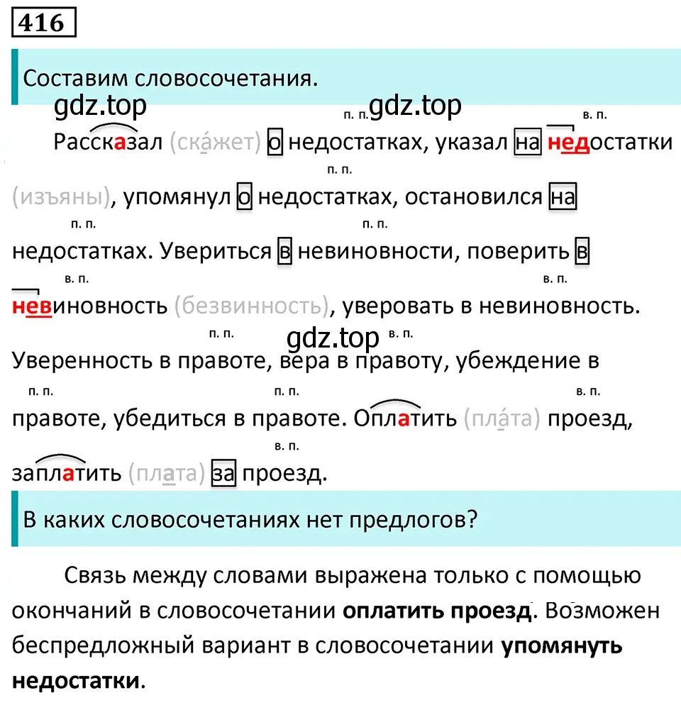 Решение 5. номер 416 (страница 25) гдз по русскому языку 7 класс Ладыженская, Баранов, учебник 2 часть