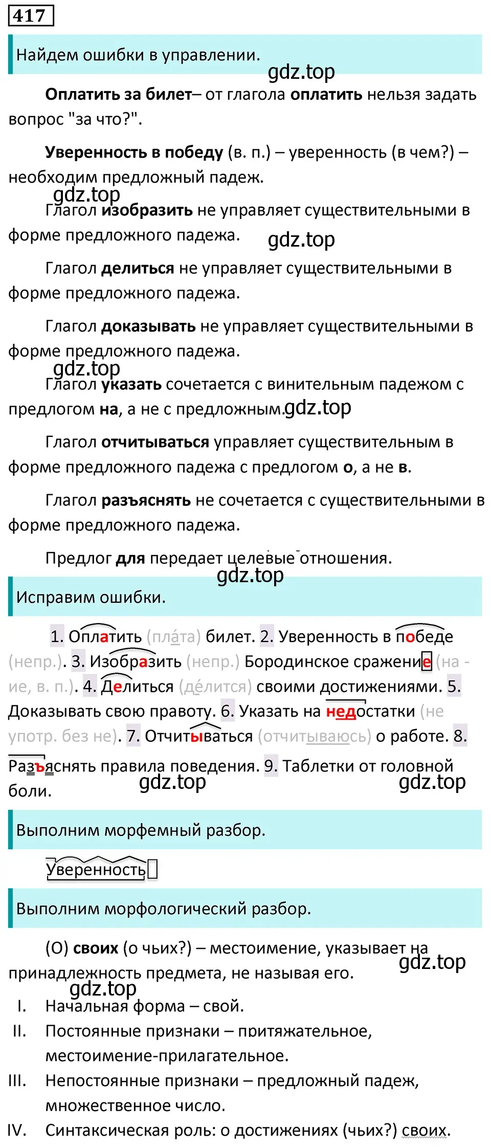 Решение 5. номер 417 (страница 25) гдз по русскому языку 7 класс Ладыженская, Баранов, учебник 2 часть