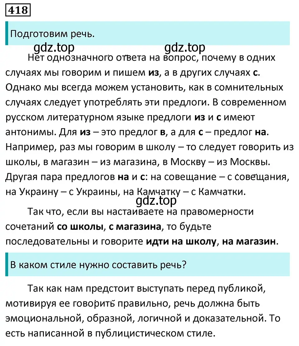 Решение 5. номер 418 (страница 25) гдз по русскому языку 7 класс Ладыженская, Баранов, учебник 2 часть