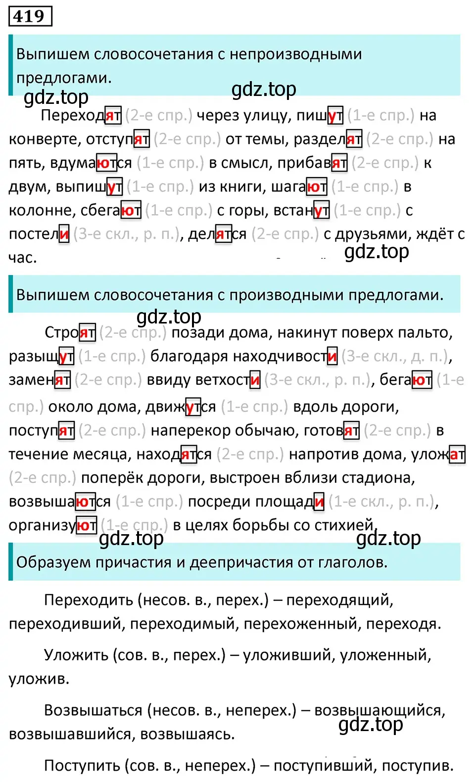 Решение 5. номер 419 (страница 26) гдз по русскому языку 7 класс Ладыженская, Баранов, учебник 2 часть