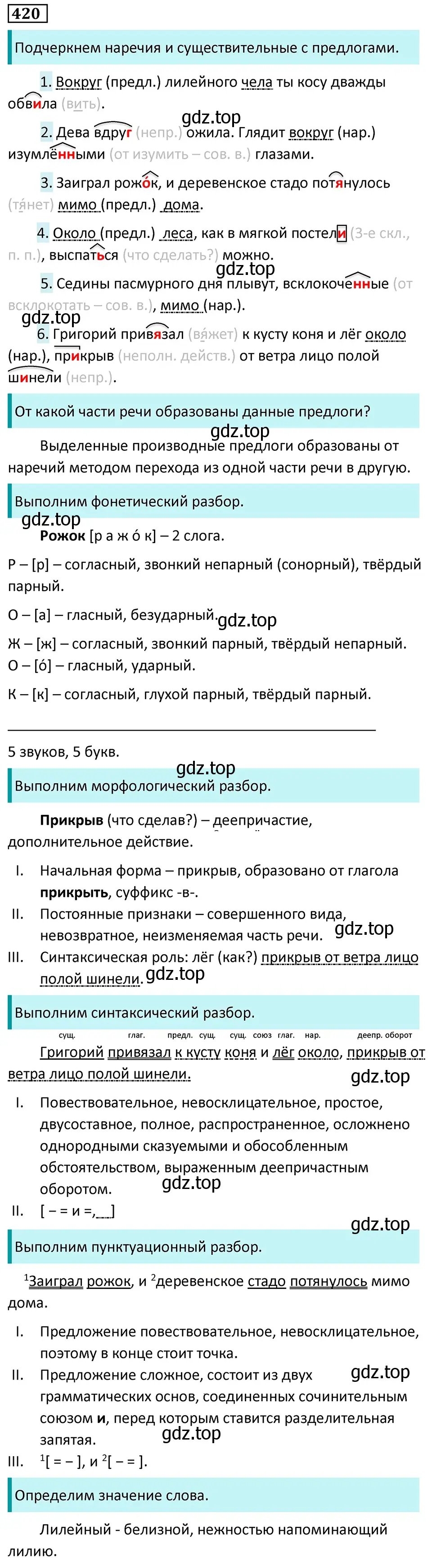 Решение 5. номер 420 (страница 27) гдз по русскому языку 7 класс Ладыженская, Баранов, учебник 2 часть