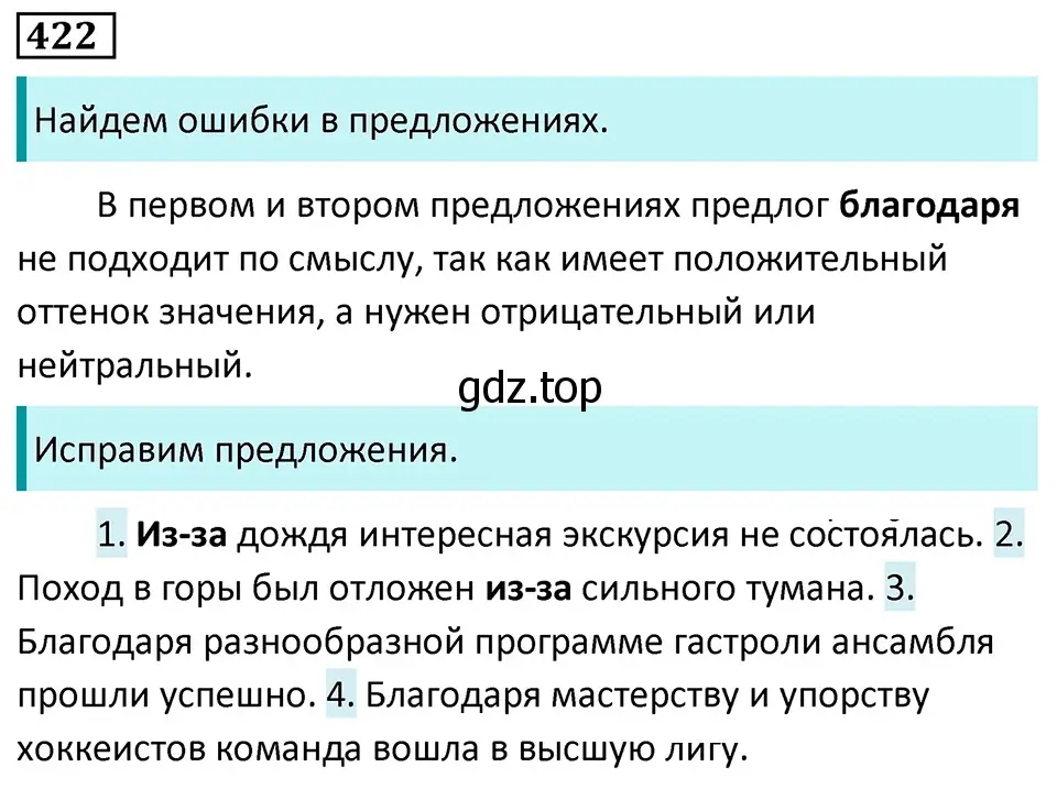 Решение 5. номер 422 (страница 27) гдз по русскому языку 7 класс Ладыженская, Баранов, учебник 2 часть